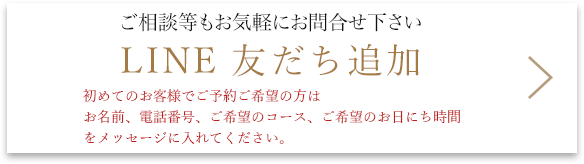 LINE 友だち追加
